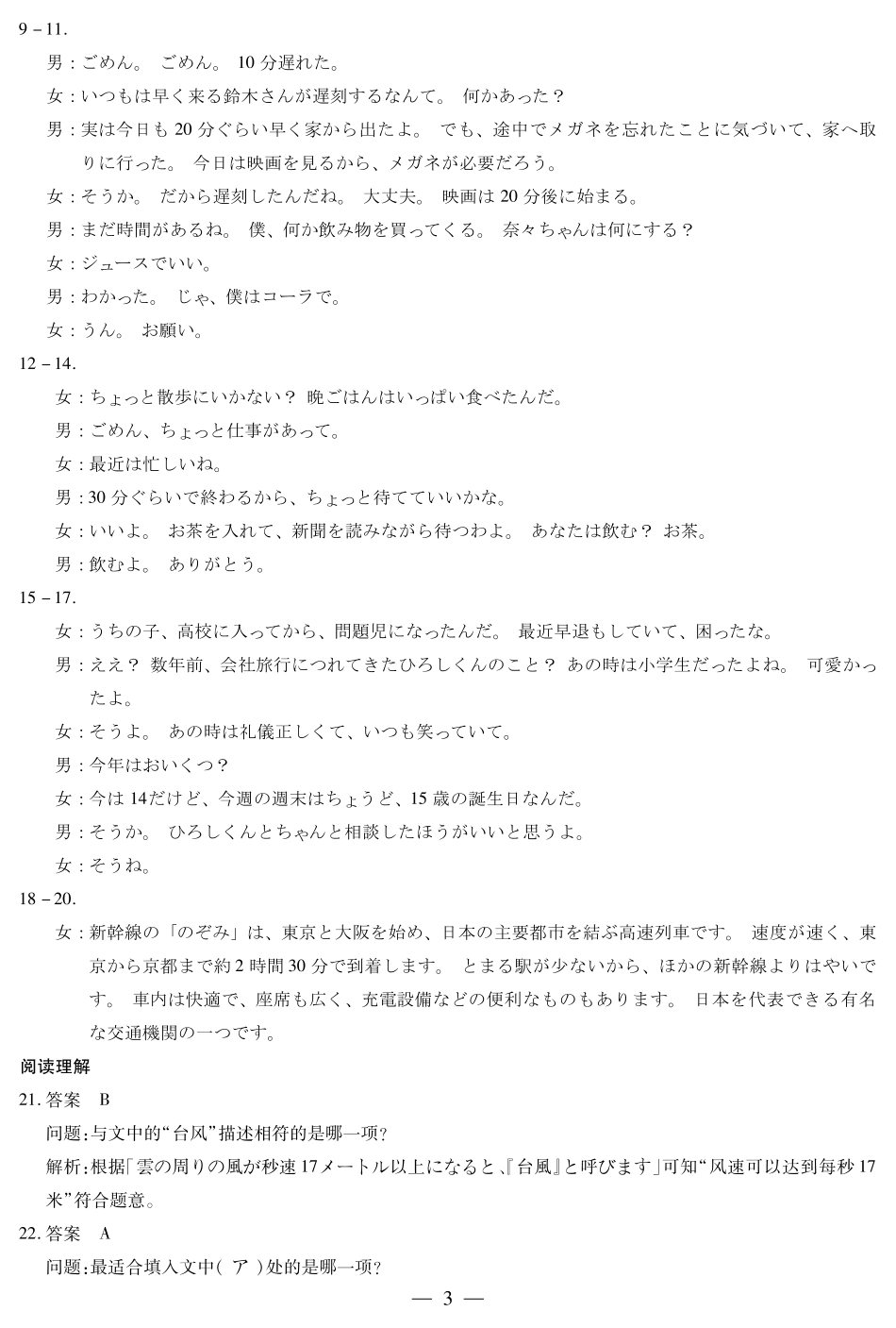 日语高二一联答案.pdf_第3页