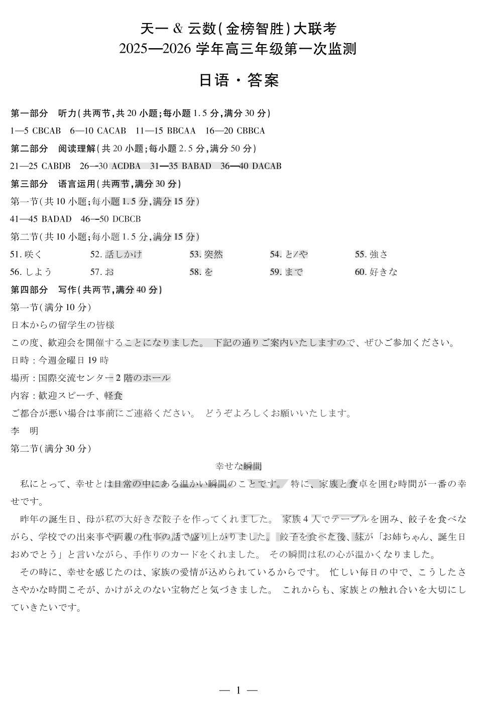 日语高三年级第一次监测答案.pdf_第1页