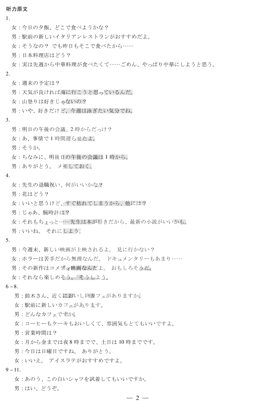 日语高三年级第一次监测答案.pdf_第2页