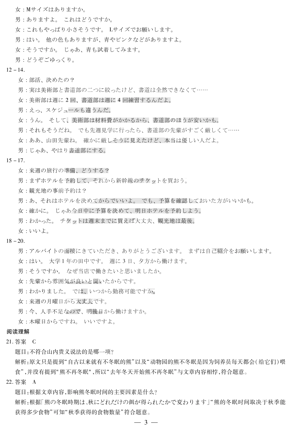 日语高三年级第一次监测答案.pdf_第3页