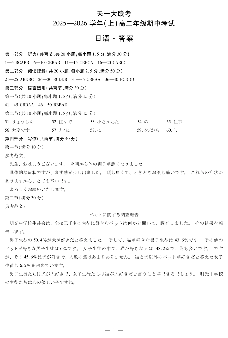 日语山西高二上期中答案.pdf_第1页