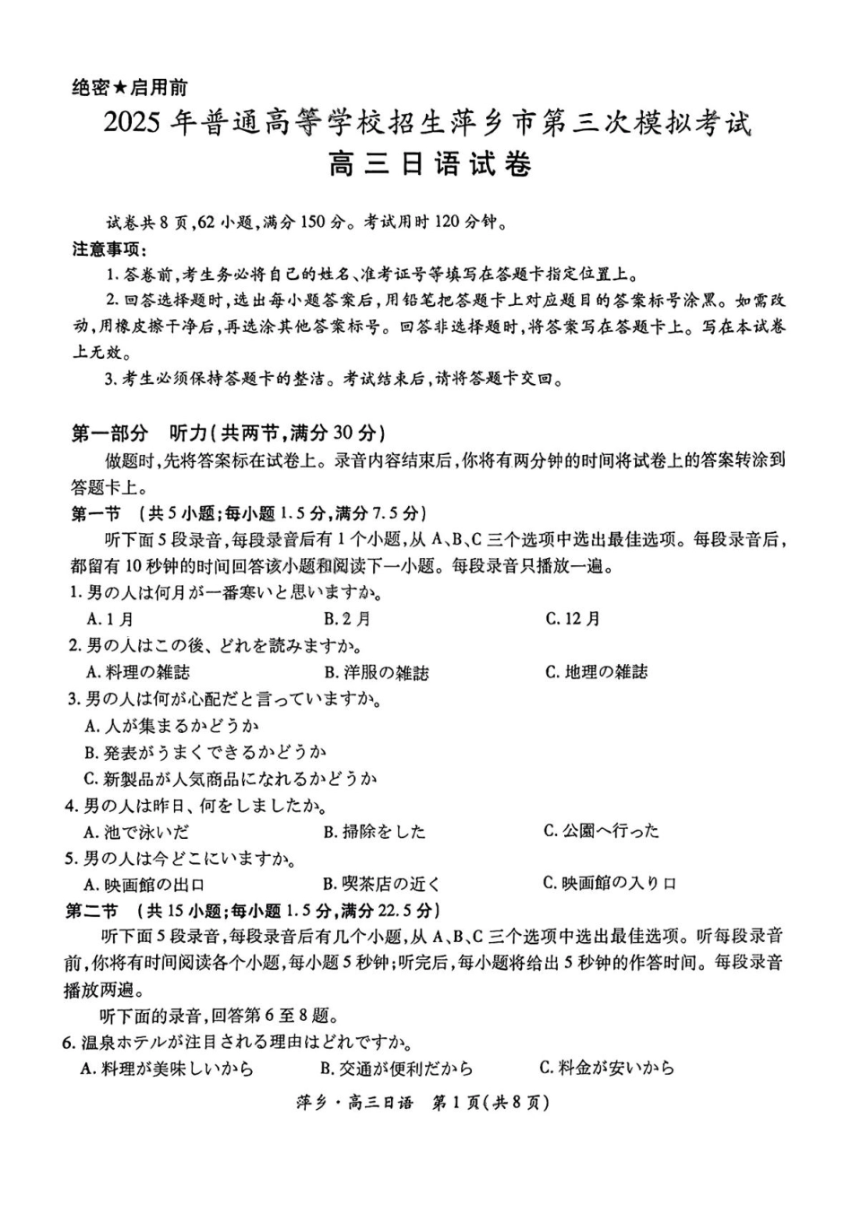 日语试卷+答案江西省2025年普通高等学校招生萍乡市第三次模拟考试（萍乡三模）（5.15-5.16）.pdf_第1页