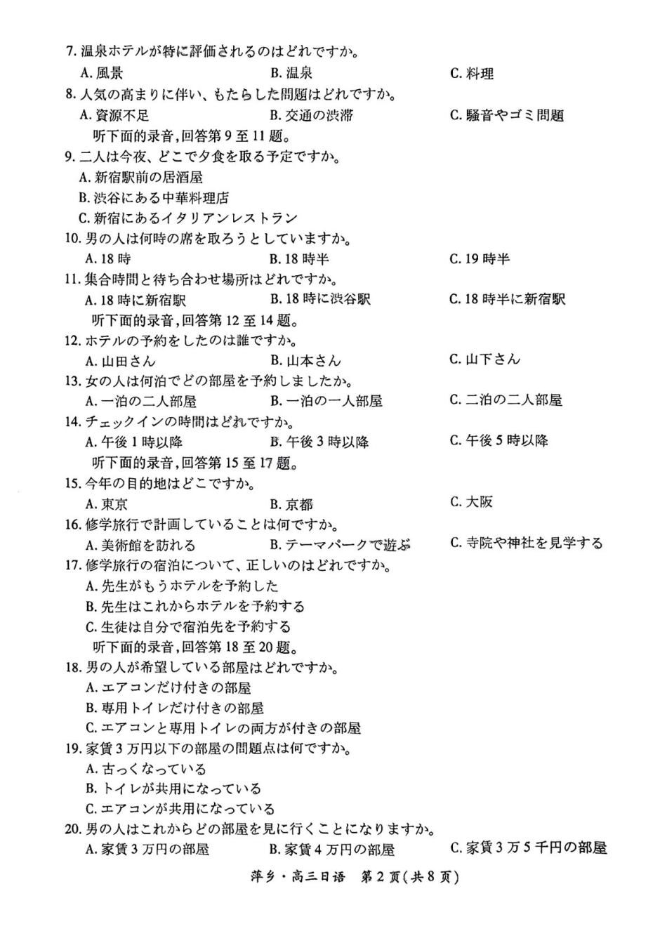 日语试卷+答案江西省2025年普通高等学校招生萍乡市第三次模拟考试（萍乡三模）（5.15-5.16）.pdf_第2页