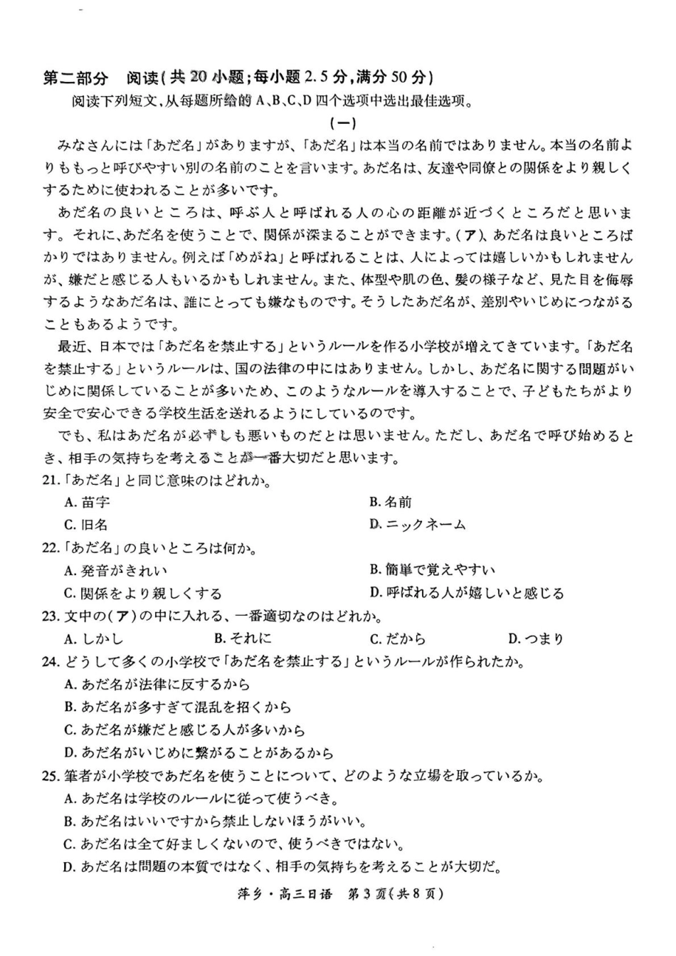 日语试卷+答案江西省2025年普通高等学校招生萍乡市第三次模拟考试（萍乡三模）（5.15-5.16）.pdf_第3页