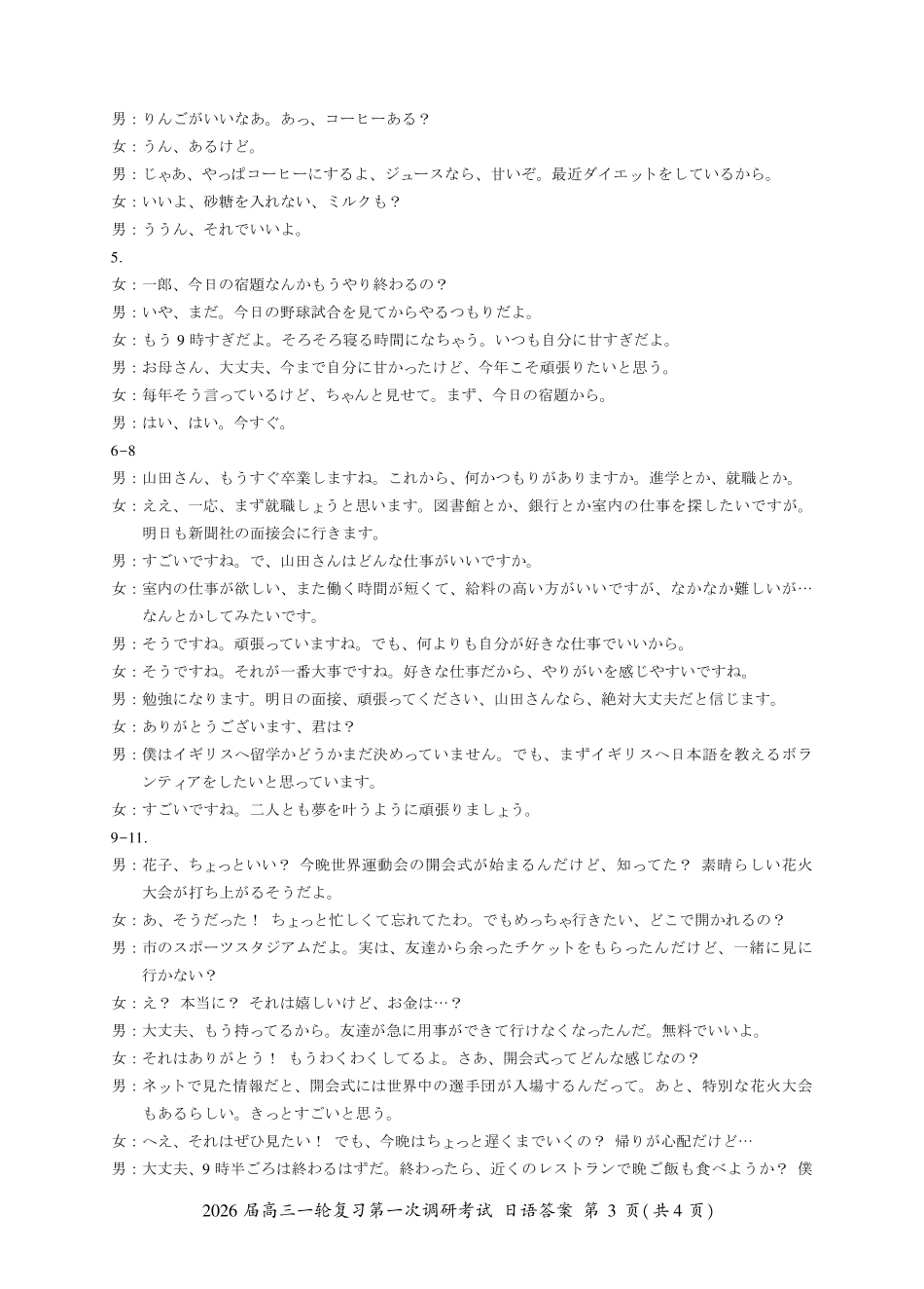 日语试卷答案百师联盟2026届高三一轮复习第一次调研考试(10.14-10.15).pdf_第3页
