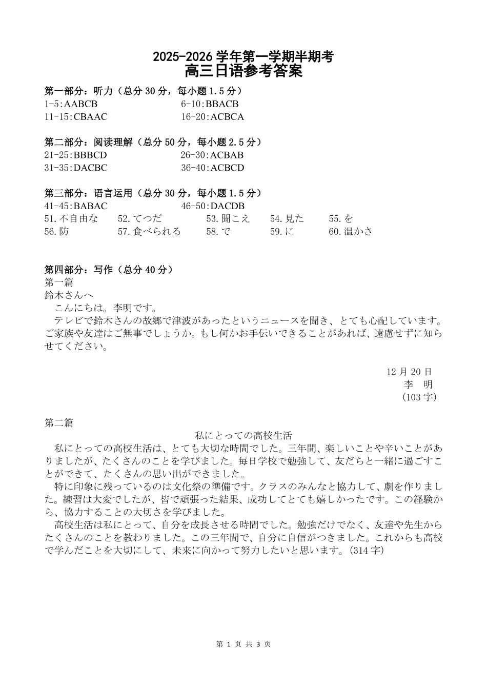 日语试卷答案福建省金太阳2025-2026学年第一学期高三年级11月半期联考（26-10-105C）(11.17-11.19.pdf_第1页