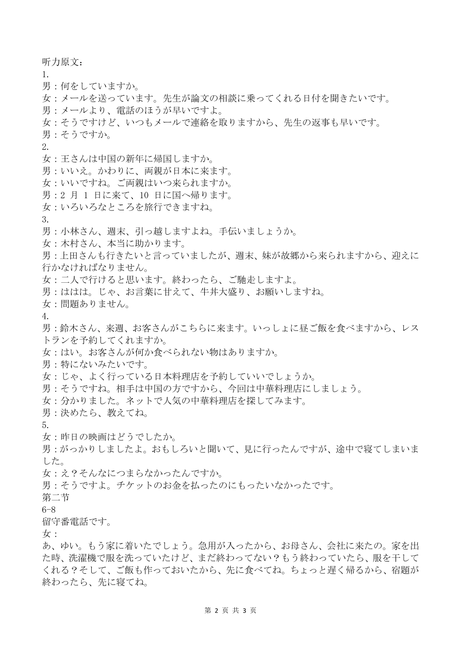 日语试卷答案福建省金太阳2025-2026学年第一学期高三年级11月半期联考（26-10-105C）(11.17-11.19.pdf_第2页
