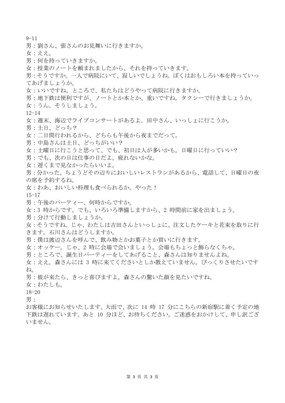 日语试卷答案福建省金太阳2025-2026学年第一学期高三年级11月半期联考（26-10-105C）(11.17-11.19.pdf_第3页