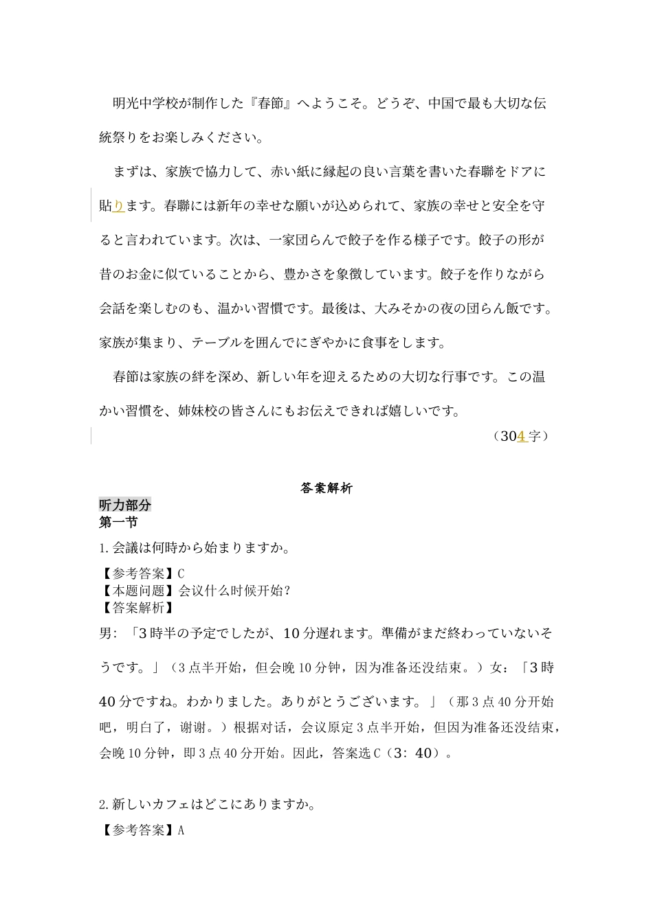日语试卷答案广东省衡水金卷2026届高三年级上学期11月份模拟预测联考(11.25-11.26).docx_第2页
