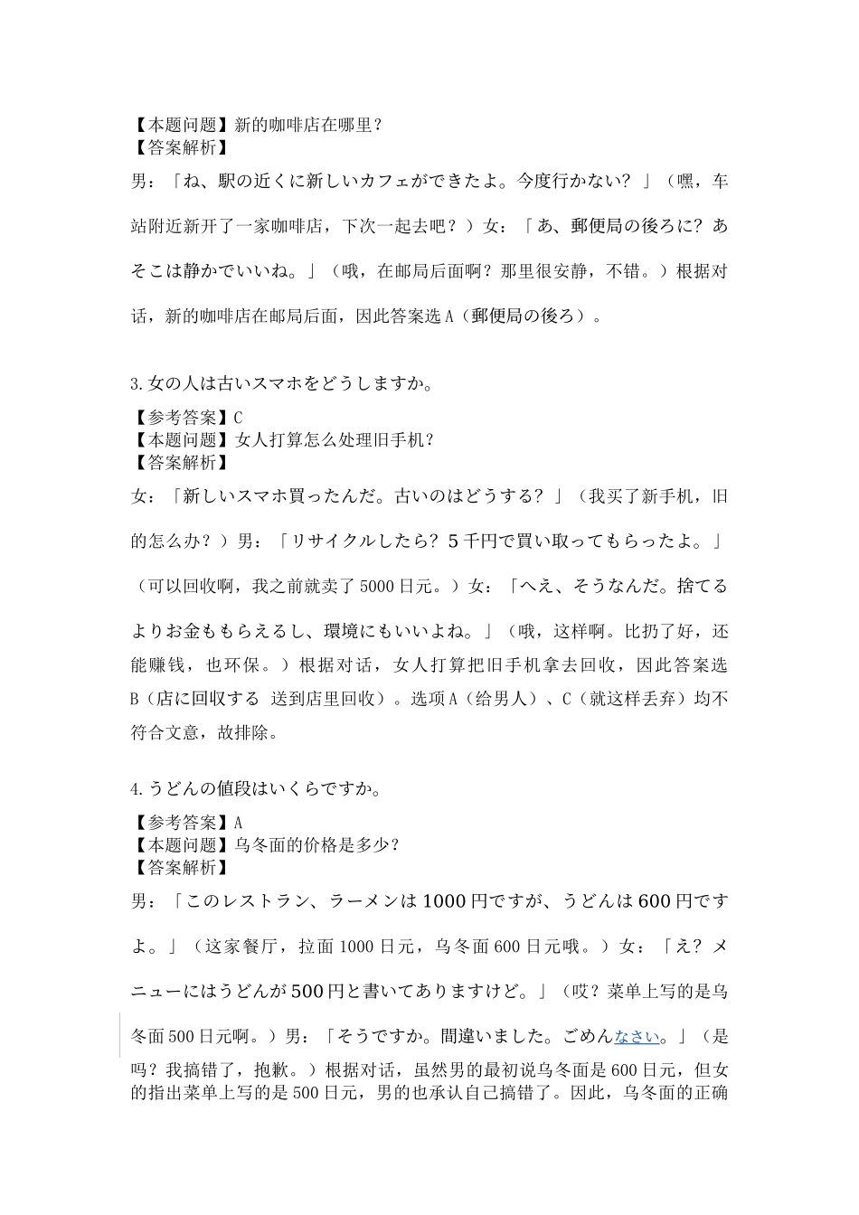 日语试卷答案广东省衡水金卷2026届高三年级上学期11月份模拟预测联考(11.25-11.26).docx_第3页