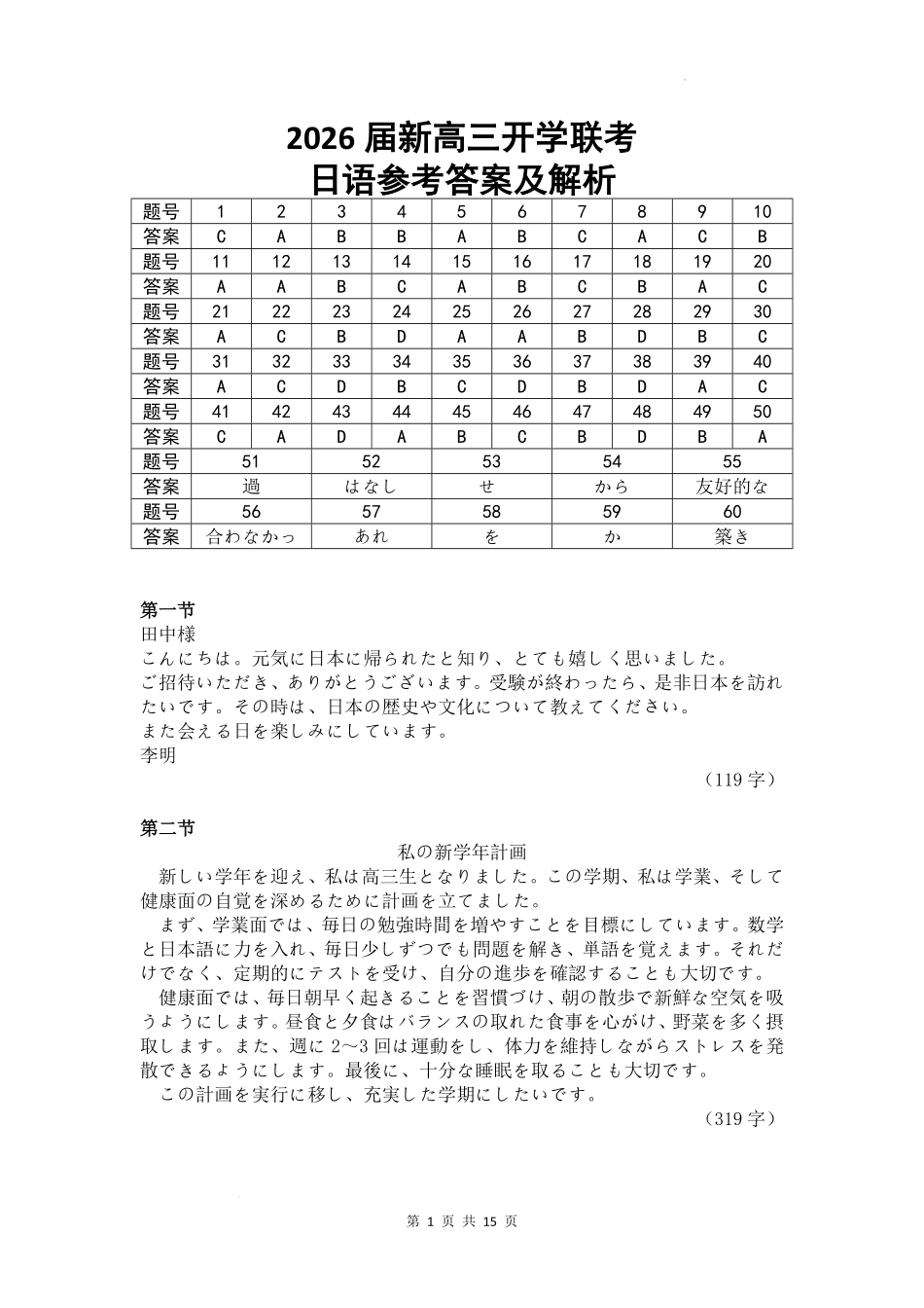 日语试卷答案广东省衡水金卷2026届新高三8月开学联考(8.4-8.5).pdf_第1页