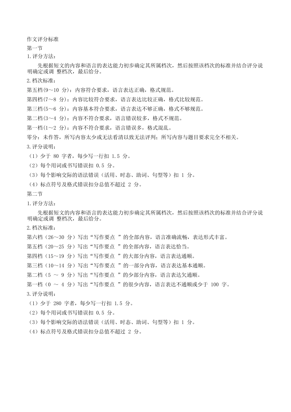 日语试卷答案广西壮族自治区柳州市2026届高三第一次模拟考试(柳州一模)(11.17-11.19).docx_第2页