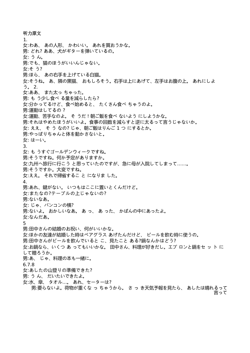 日语试卷答案广西壮族自治区柳州市2026届高三第一次模拟考试(柳州一模)(11.17-11.19).docx_第3页