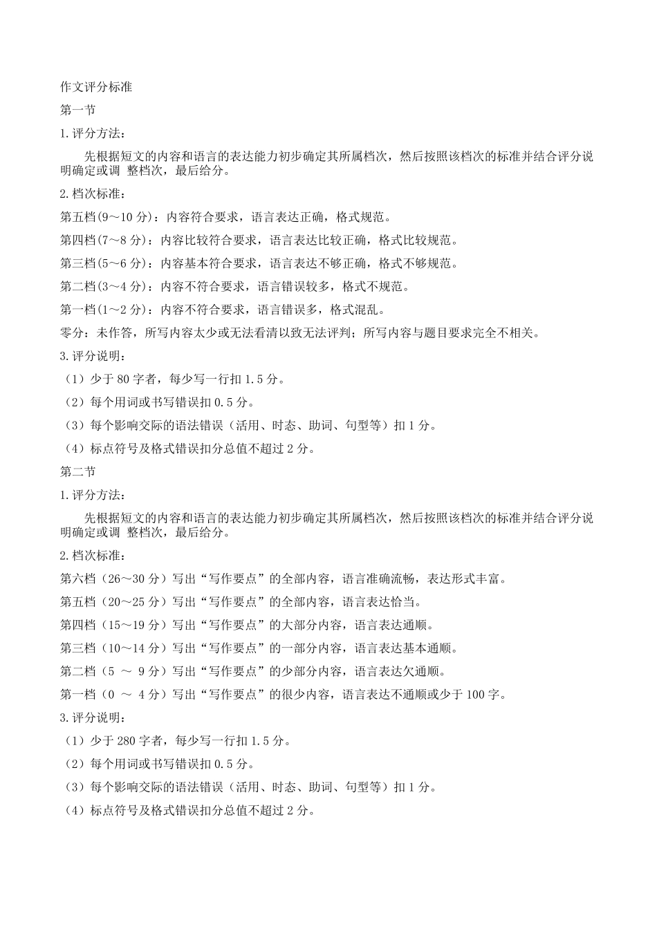 日语试卷答案广西壮族自治区柳州市2026届高三第一次模拟考试(柳州一模)(11.17-11.19).pdf_第2页