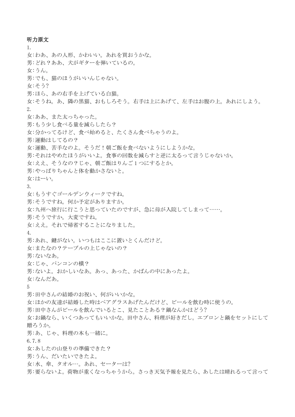 日语试卷答案广西壮族自治区柳州市2026届高三第一次模拟考试(柳州一模)(11.17-11.19).pdf_第3页