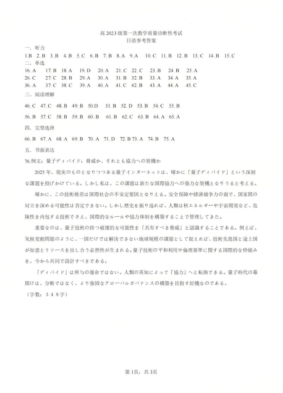 日语试卷答案四川省泸州市高2023级(2026届)高三上学期第一次教学质量诊断性考试(泸州一诊)(11.24-11.26).pdf_第1页
