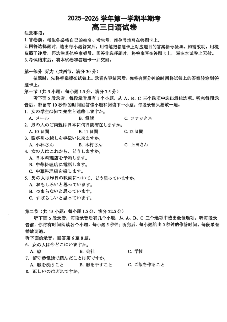 日语试卷福建省金太阳2025-2026学年第一学期高三年级11月半期联考（26-10-105C）(11.17-11.19.pdf_第1页