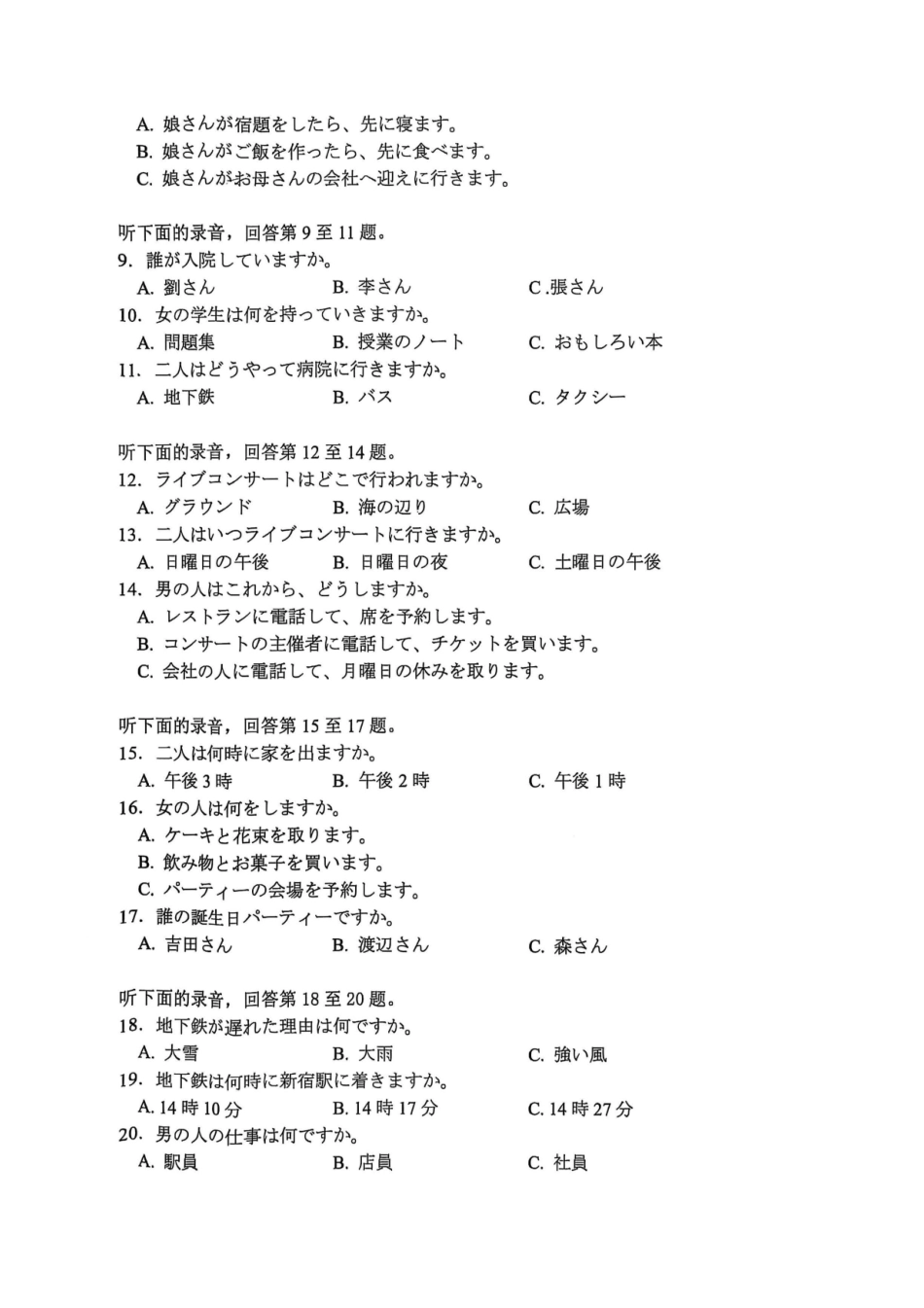 日语试卷福建省金太阳2025-2026学年第一学期高三年级11月半期联考（26-10-105C）(11.17-11.19.pdf_第2页