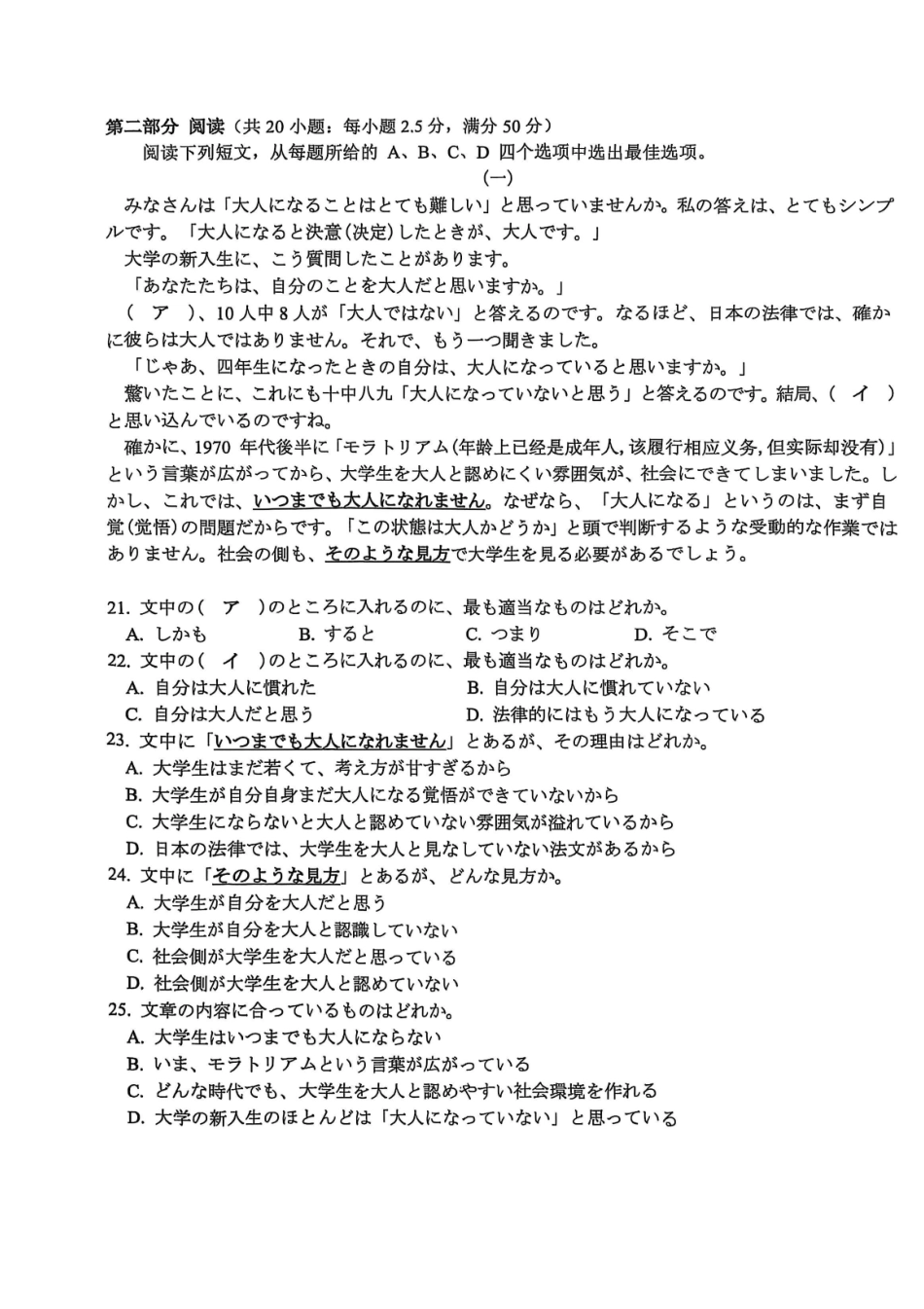 日语试卷福建省金太阳2025-2026学年第一学期高三年级11月半期联考（26-10-105C）(11.17-11.19.pdf_第3页