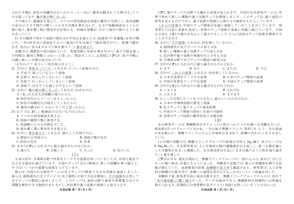 日语试卷广东省衡水金卷2026届新高三8月开学联考(8.4-8.5).pdf_第2页