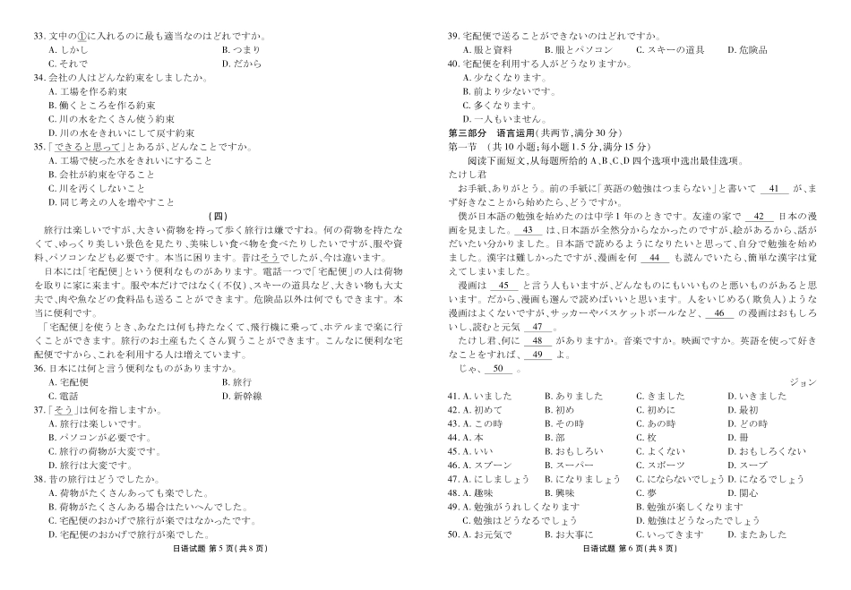 日语试卷衡水金卷2025-2026学年度高二年级上学期11月份联考(11.17-11.18).pdf_第3页