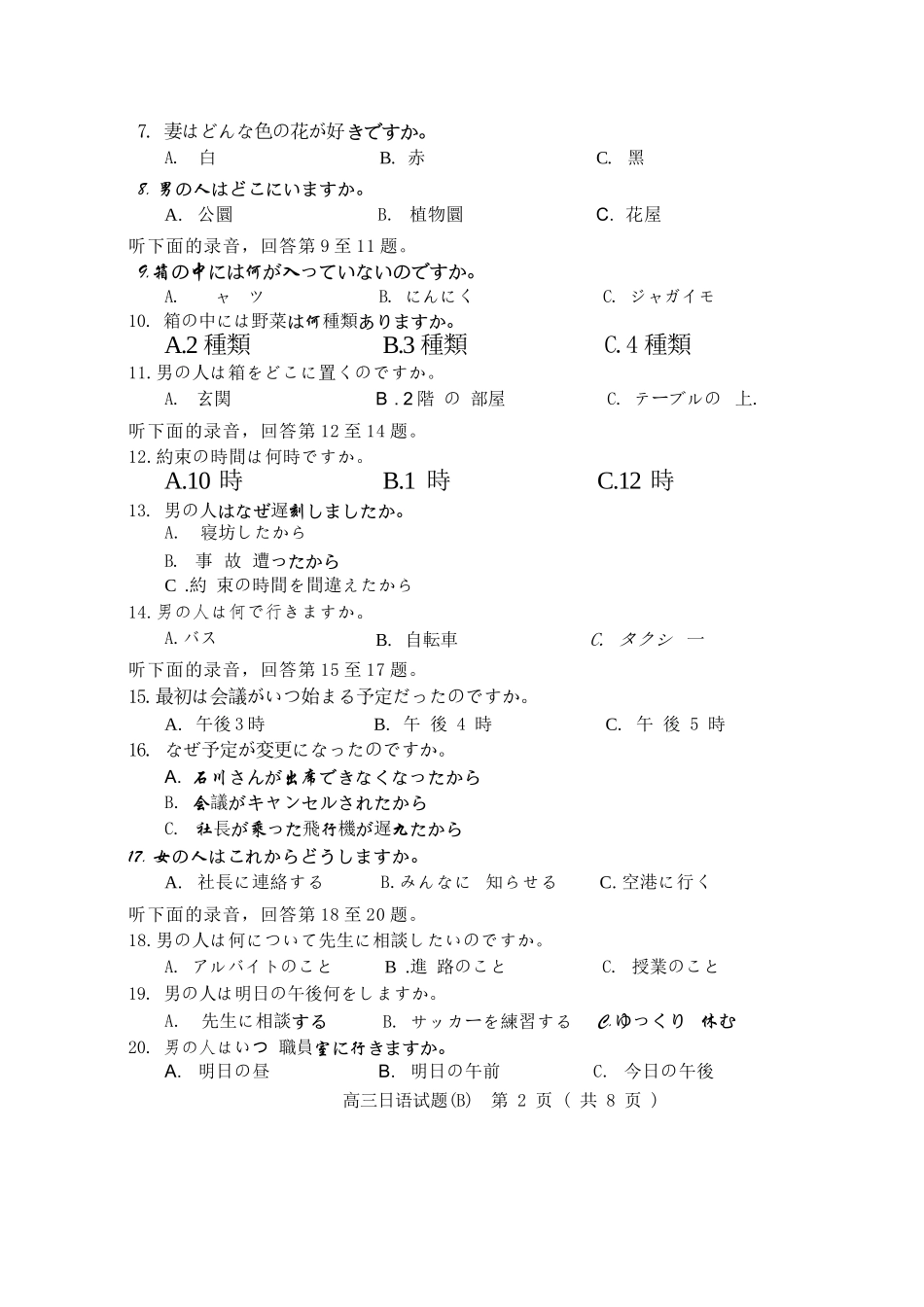 日语试卷山东省菏泽市B类高中2025-2026学年度高三第一学期期中考试(11.19-11.21).docx_第2页
