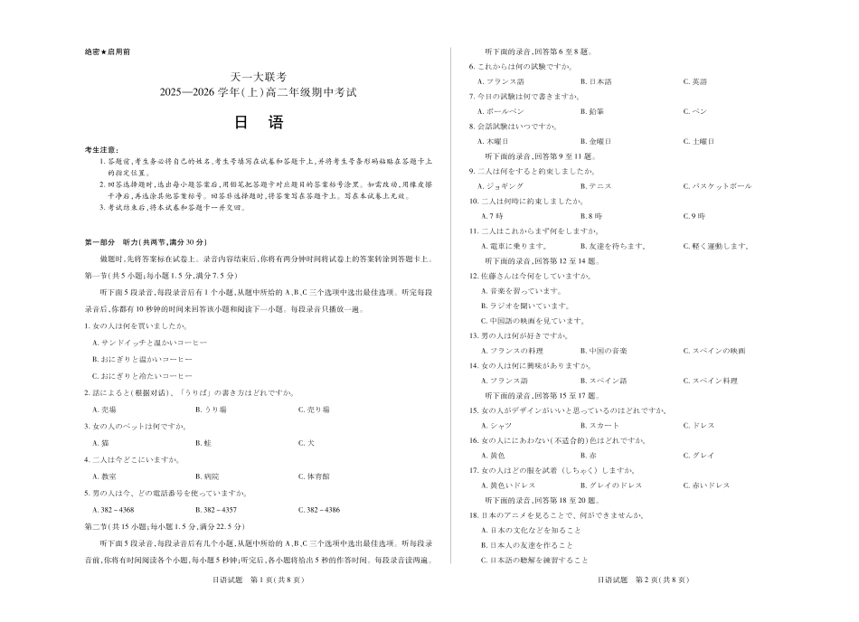 日语试卷山西省天一大联考2025-2026学年(上)高二年级期中考试(11.20-11.21).pdf_第1页