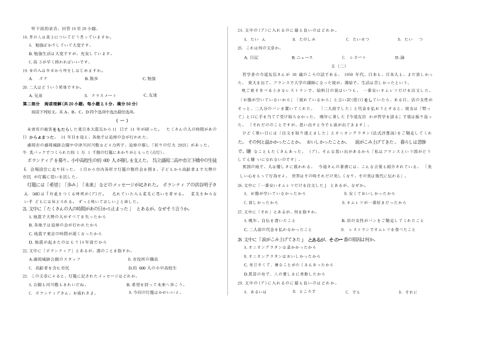 日语试卷天一大联考2025—2026学年(上)高三阶段性检测(10.16-10.17).docx_第2页