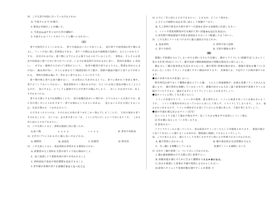 日语试卷天一大联考2025—2026学年(上)高三阶段性检测(10.16-10.17).docx_第3页