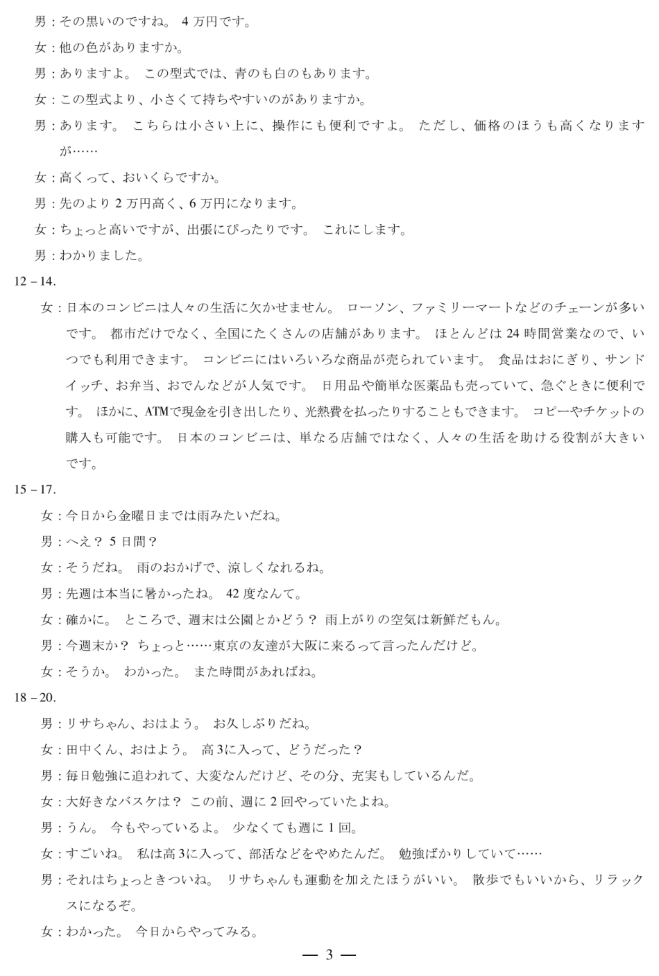 日语试卷详细答案天一大联考2025—2026学年(上)高三阶段性检测(10.16-10.17).pdf_第3页
