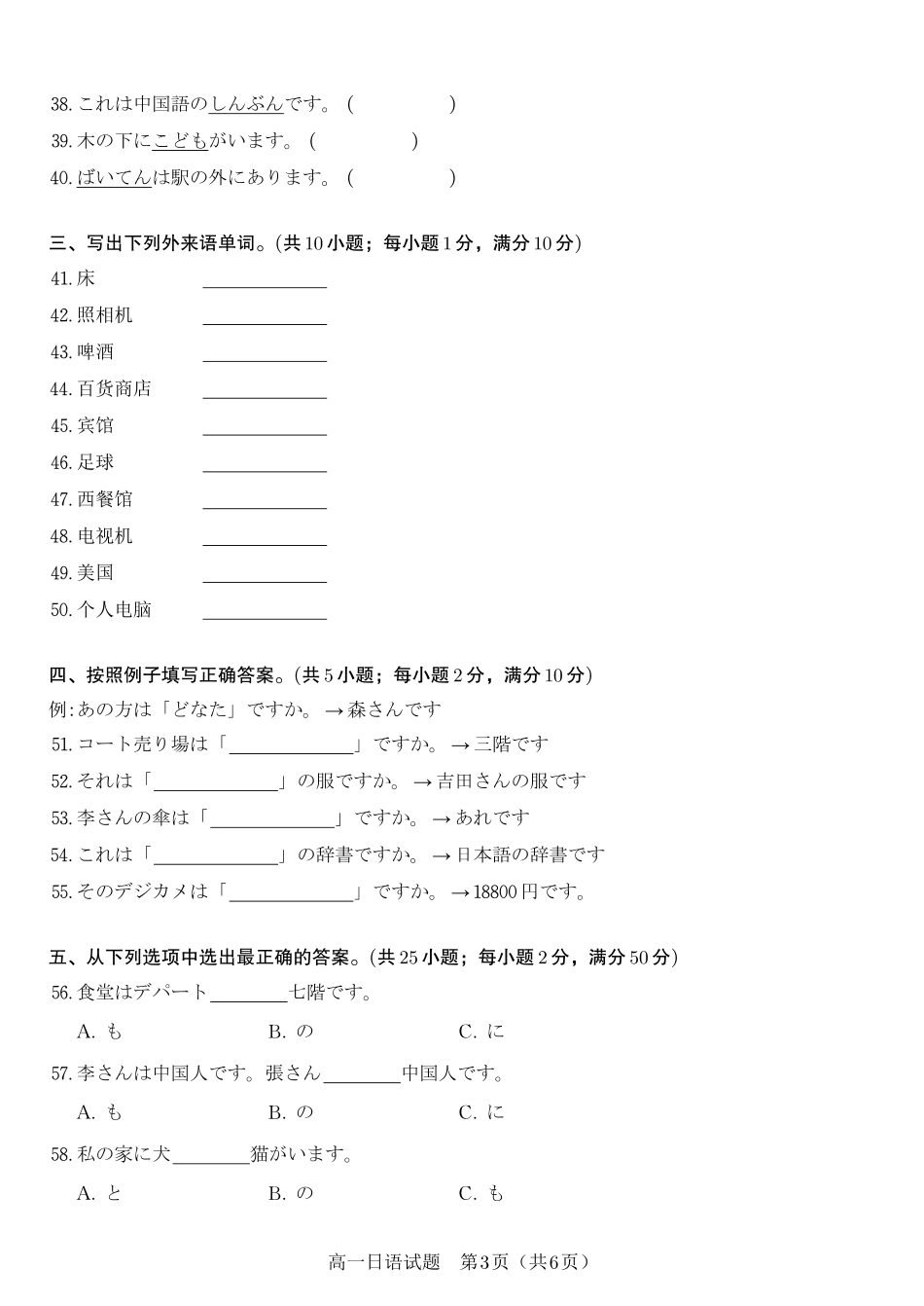 日语试题卷【高一】安徽省皖江名校联盟2025-2026学年高一上学期期中联考(11.19-11.20).pdf_第3页