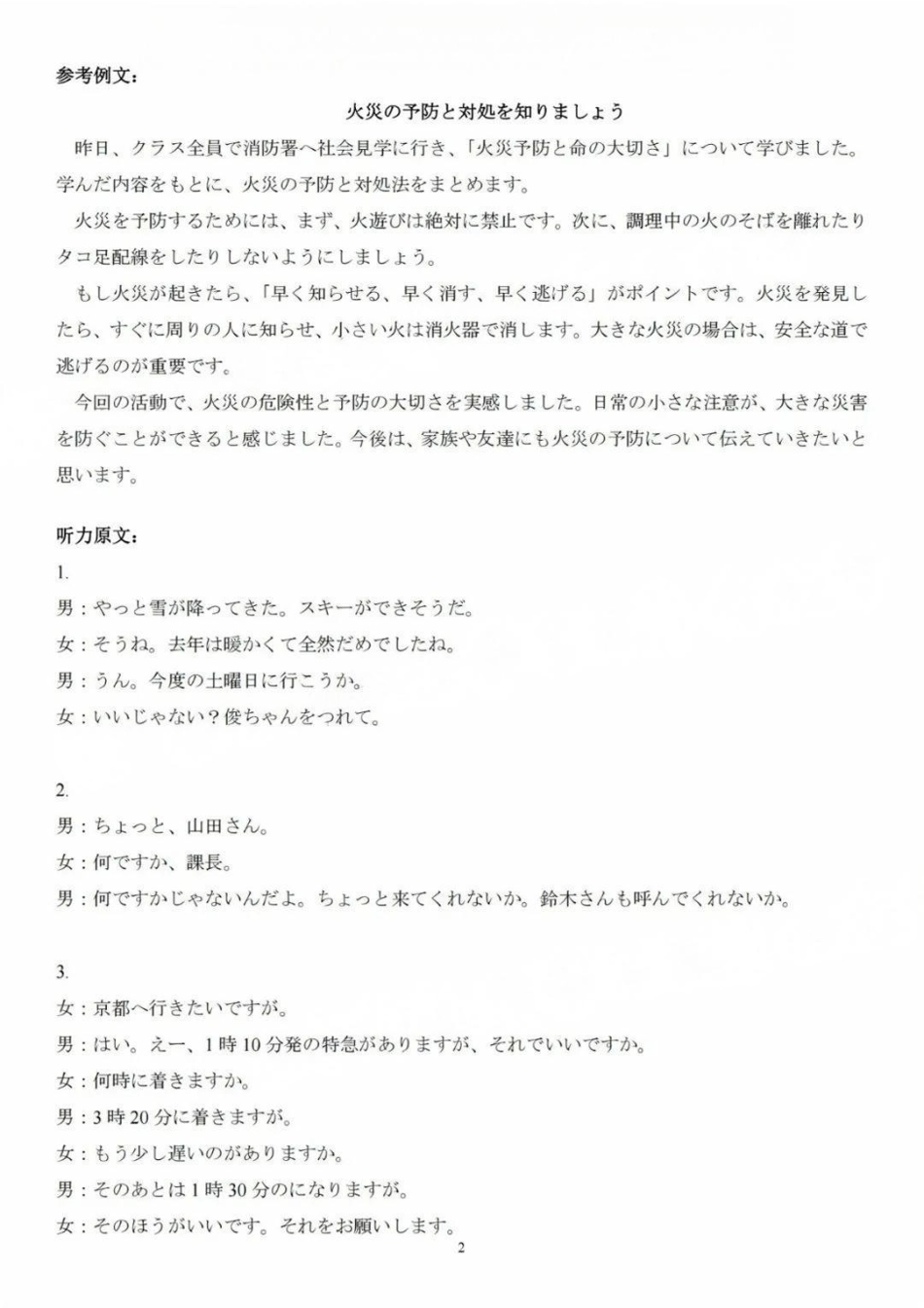 日语试题卷答案.pdf_第2页