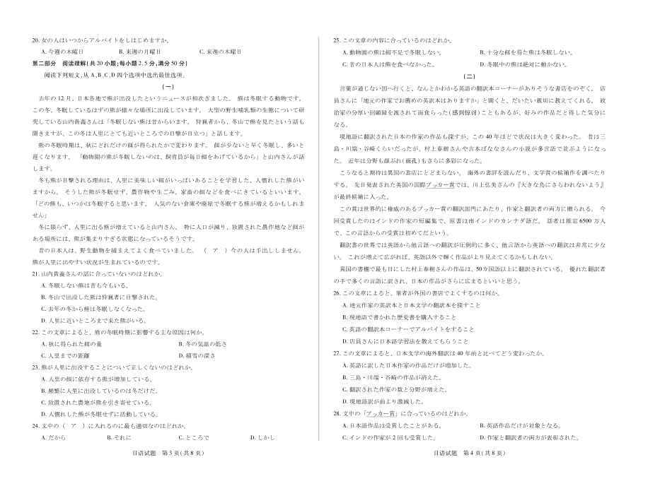日语-四川省天一&云数(金榜智胜)大联考2025-2026学年高三年级第一次监测.pdf_第2页