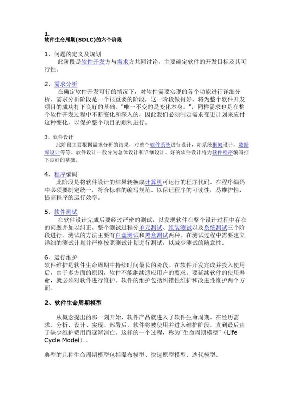 软件测试基础知识大全(新手入门必备).pdf_第1页