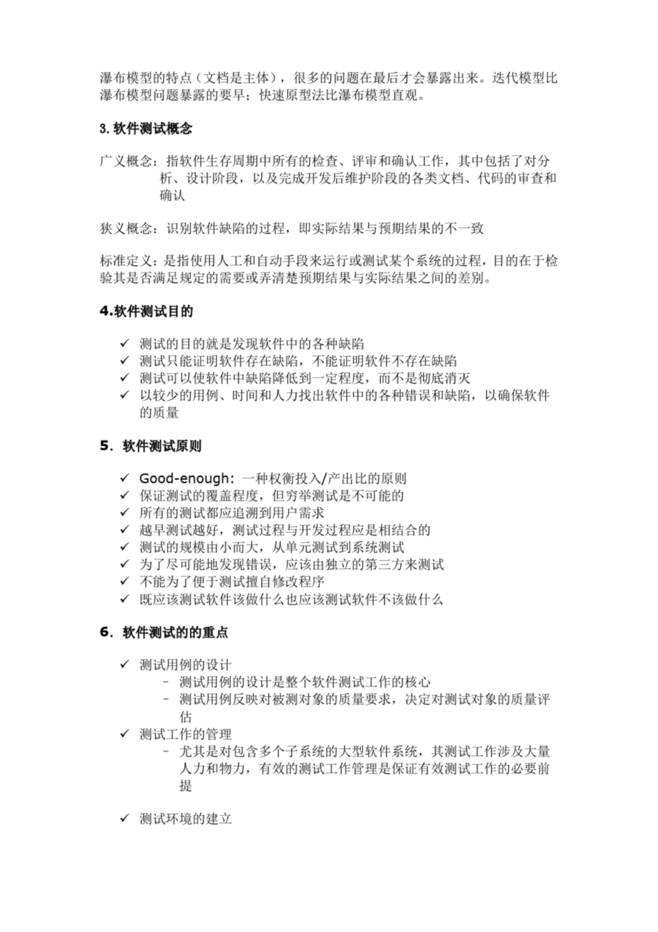 软件测试基础知识大全(新手入门必备).pdf_第2页