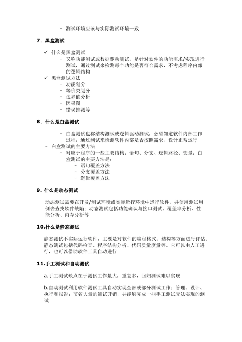 软件测试基础知识大全(新手入门必备).pdf_第3页