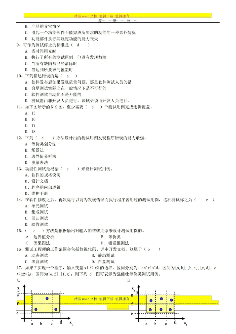 软件测试期末试题A卷及答案最终版.pdf_第2页