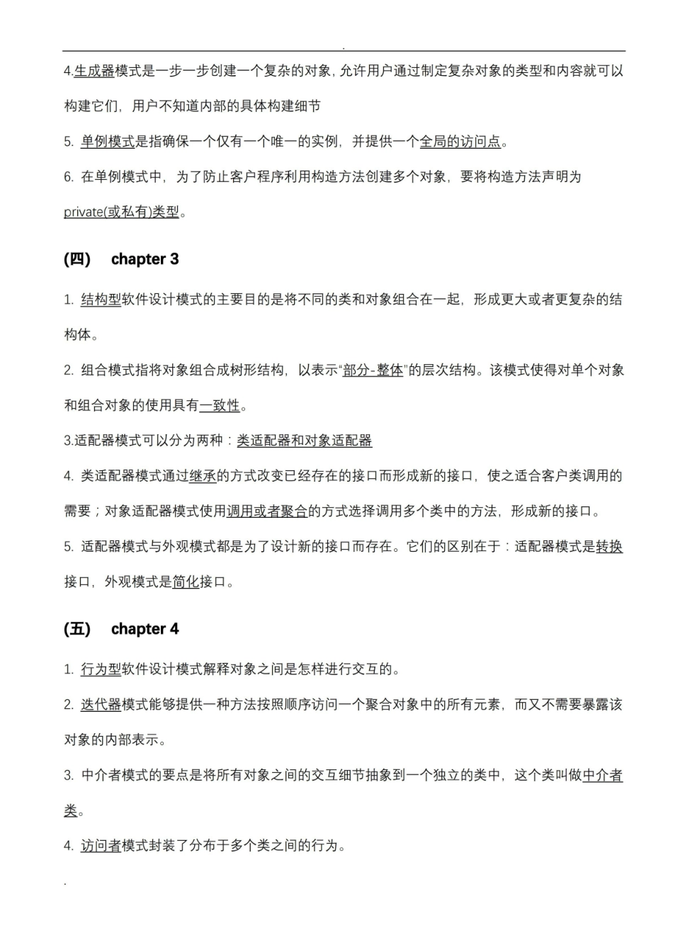 软件设计与体系结构练习题.pdf_第2页