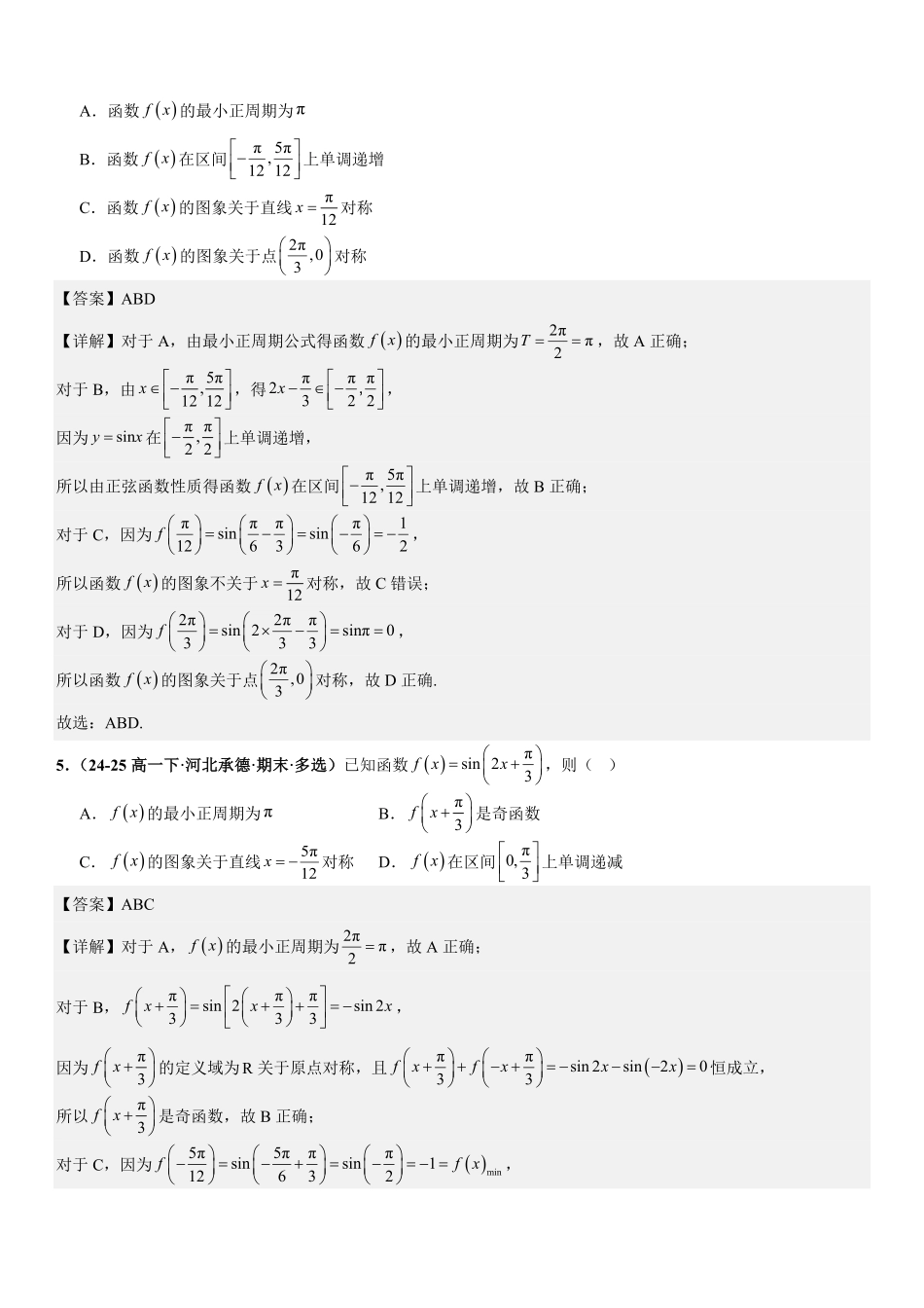 三角函数：三角函数的图像与性质专项训练(解析版).pdf_第3页
