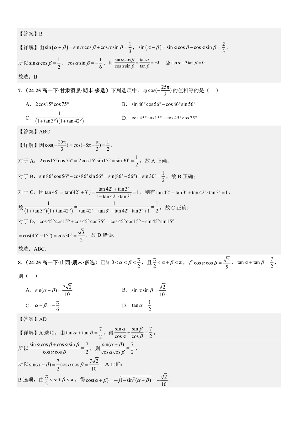 三角函数：三角恒等变换专项训练(解析版).pdf_第3页