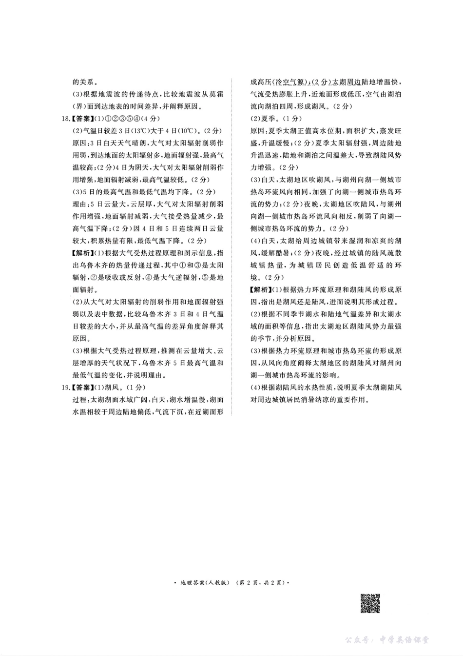 扫描件_地理人教版答案.pdf_第2页