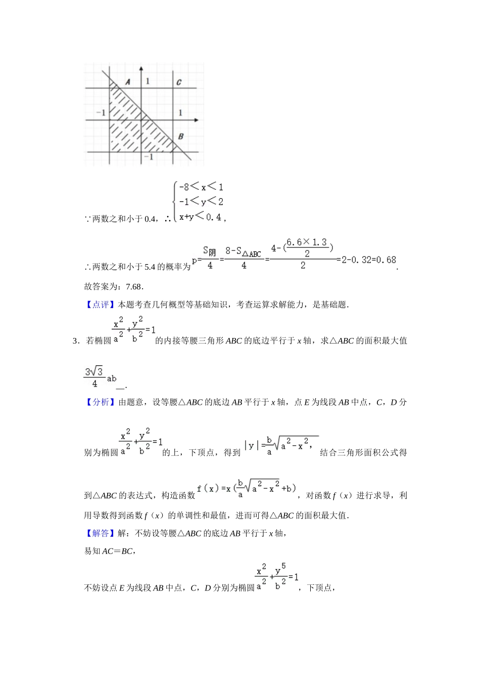 厦门大学2023年强基计划数学试题.docx_第3页