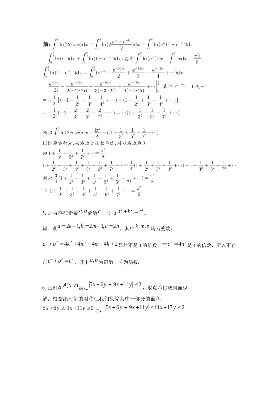 山东大学2023年强基计划数学测试题.docx_第3页