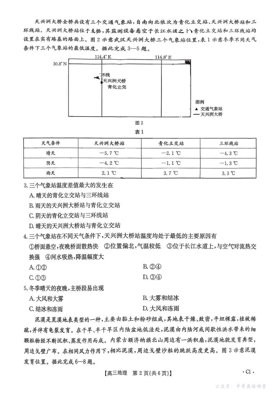 山东高三年级十月份阶段性检测金太阳26-34C2025-2026学年高三上学期10月月考地理+答案.pdf_第2页