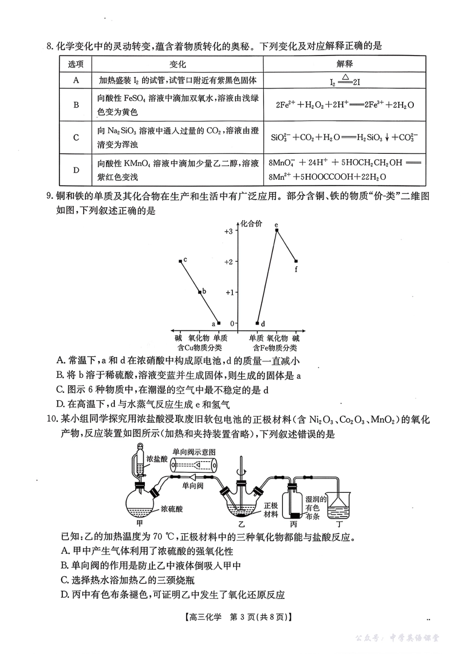 山东高三年级十月份阶段性检测金太阳26-34C2025-2026学年高三上学期10月月考化学+答案.pdf_第3页