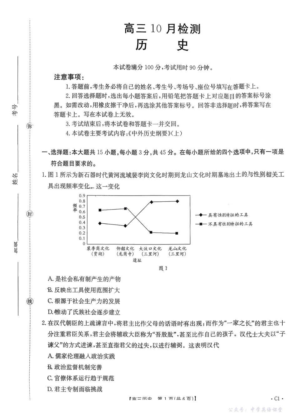 山东高三年级十月份阶段性检测金太阳26-34C2025-2026学年高三上学期10月月考历史+答案.pdf_第1页