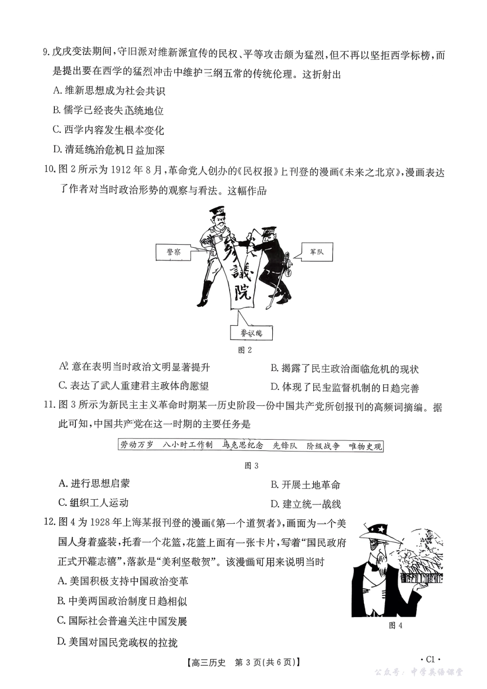 山东高三年级十月份阶段性检测金太阳26-34C2025-2026学年高三上学期10月月考历史+答案.pdf_第3页