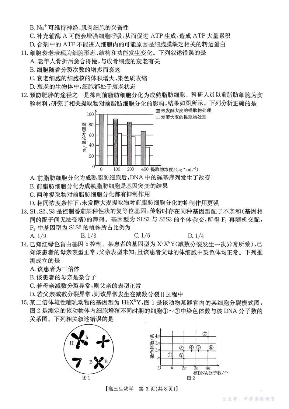 山东高三年级十月份阶段性检测金太阳26-34C2025-2026学年高三上学期10月月考生物+答案.pdf_第3页