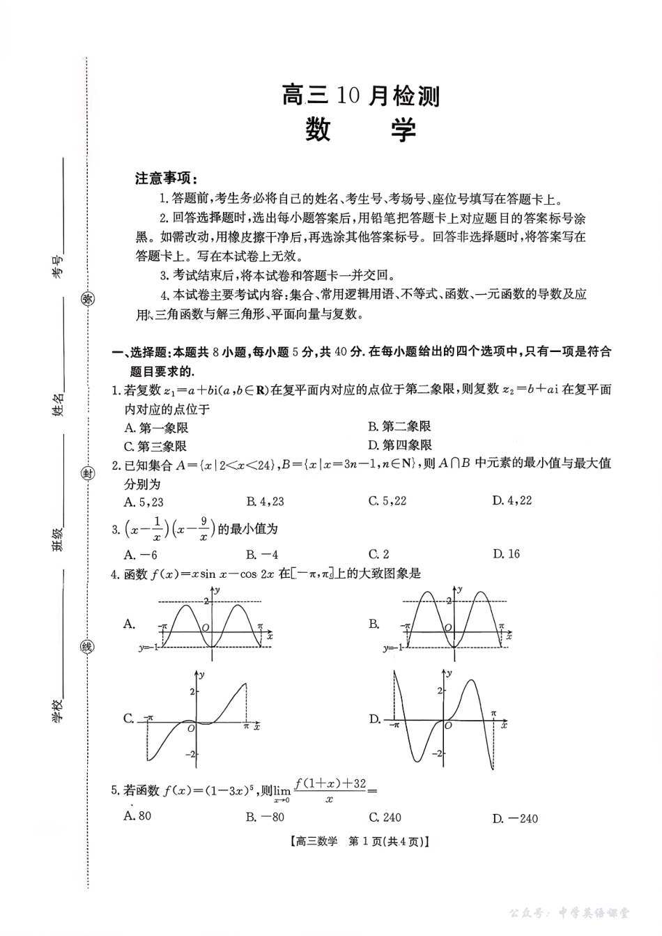 山东高三年级十月份阶段性检测金太阳26-34C2025-2026学年高三上学期10月月考数学+答案.pdf_第1页