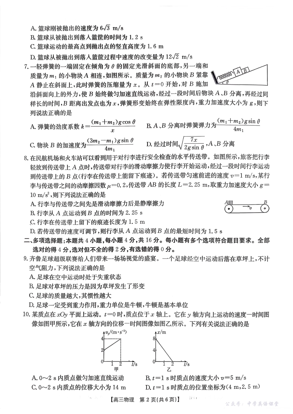 山东高三年级十月份阶段性检测金太阳26-34C2025-2026学年高三上学期10月月考物理+答案.pdf_第2页